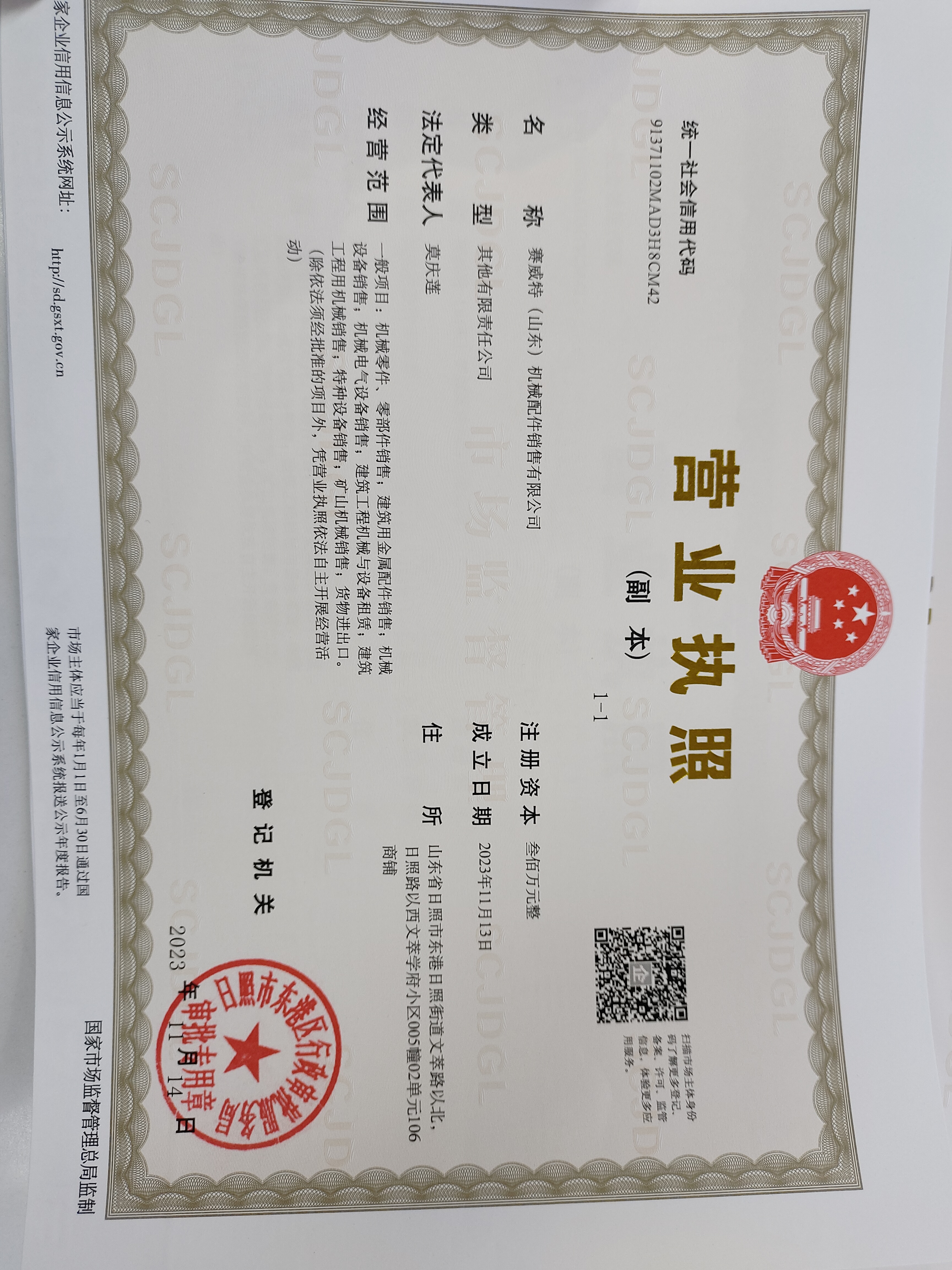 营业执照